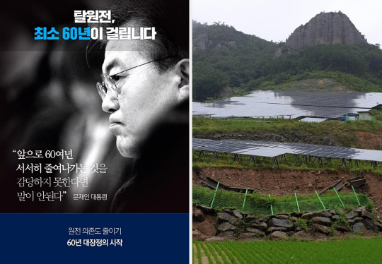 문재인 정부 시절 청와대는 '탈원전 카드뉴스'(왼쪽) 배포 등 적극적인 여론전과 함께 신재생 에너지 사업 확대를 추진했다. 오른쪽은 지난 2021년 7월 집중호우가 내린 뒤 전남 강진군 한 태양광발전소 주변에서 대형 석축이 붕괴돼 농경지로 토사가 밀려든 모습.<문재인 정부 청와대 페이스북 카드뉴스·연합뉴스 사진 갈무리>